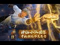 New Gods: Yang Jian | Sequel Trailer