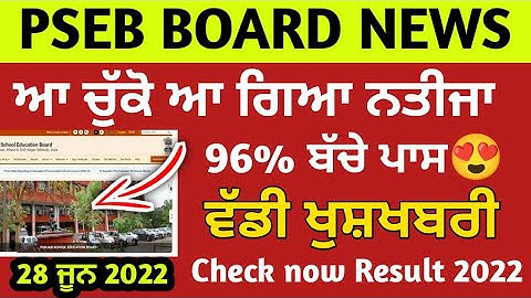 PSEB 12th class result 2022, pseb 10th class result term-2 news