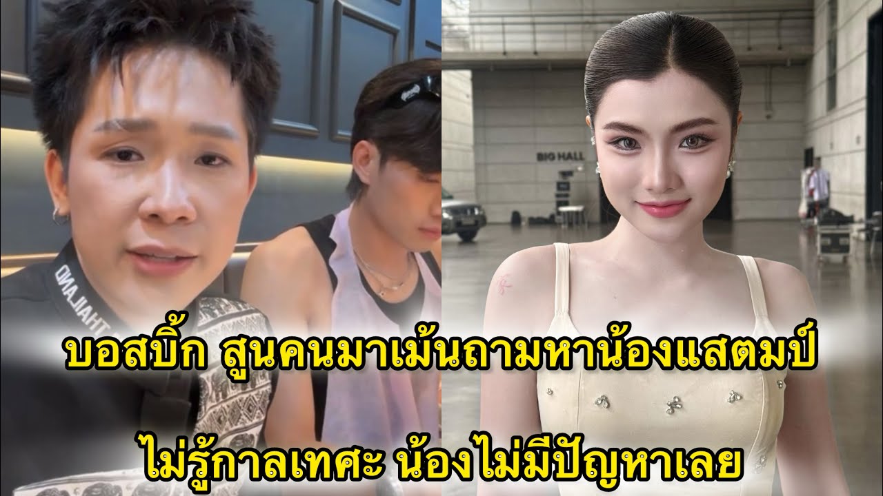 บอสบิ๊ก ขออนุญาตสูนกลางเมืองเกาหลี