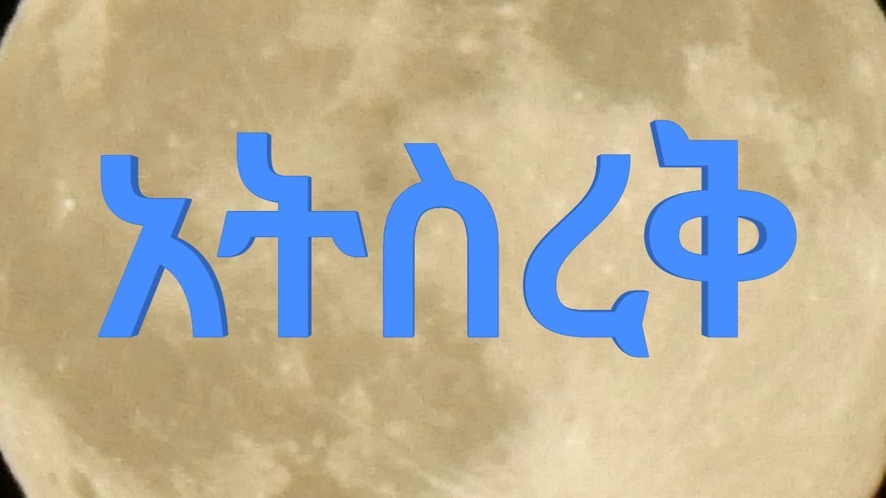 አትስረቅ