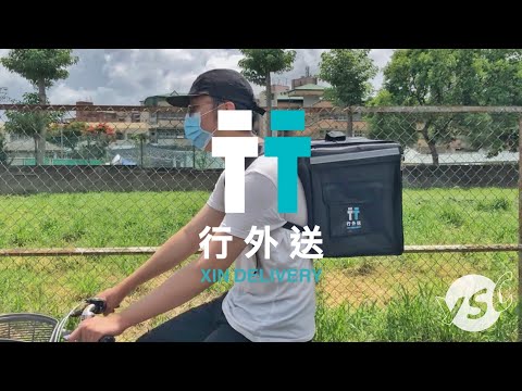[廣告]行外送 XIN DELIVERY