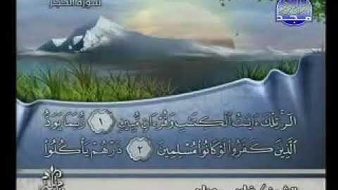 سورة الحجر كامله " للقارئ الشيخ فارس عباد " بجودة عالية