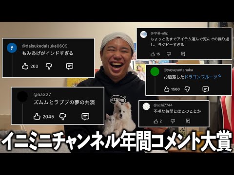2025年で1番笑ったみんなのコメントを発表 - YouTube