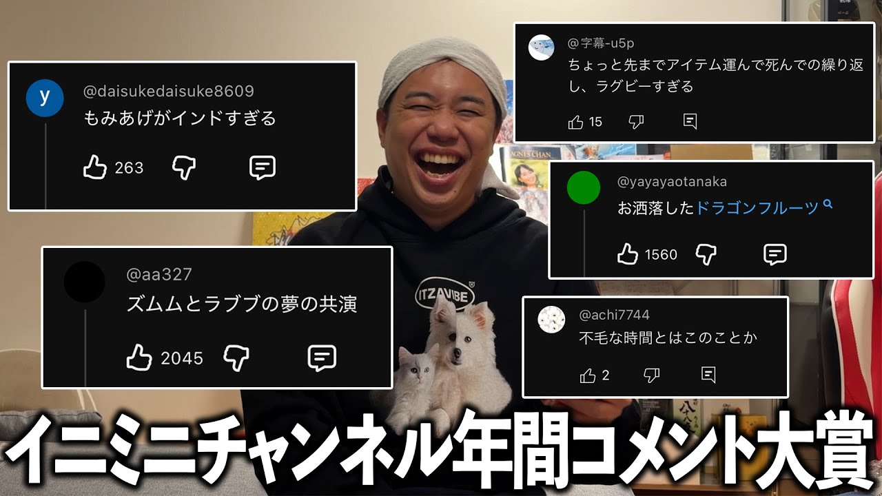 2025年で1番笑ったみんなのコメントを発表