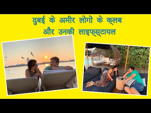 PREMIUM CLUBS OF DUBAI – CREEK GOLF & YACHT CLUB |  दुबई के अमीर लोगों के क्लब और उनकी लाइफ़्स्टायल