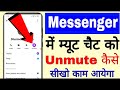 Ref:QknRLy8T2PM Messenger me mute chat unmute kaise kare   messenger me chat unmute kaise kare