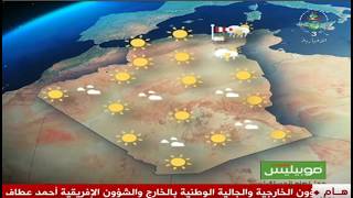 Expected weather conditions in Algeria tomorrow, Wednesday, April 15, 2026 screenshot 3