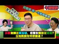 【時事短評】林鄭激嬲咗新加坡，相雪秋觸怒咗南韓? 佢哋兩個有乜嘢關連？(2021年4月23日）