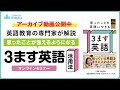 【3ます英語】『思ったことが言えるようになる「3ます英語活用法」』／川﨑あゆみさん