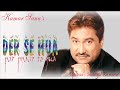 Der se hua par pyaar tu hua re  kumar sanu