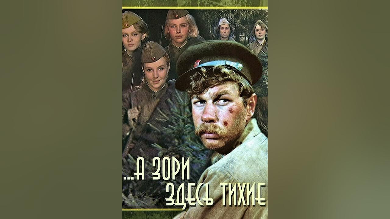 А зори здесь тихие презентации. А зори здесь тихие презентации. Презентация на тему а зори здесь тихие. А зори здесь тихие 1972 девочки. Иллюстрации к произведению а зори здесь тихие.