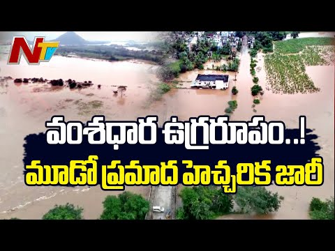Heavy Flood Water to Vamsadhara River | Srikakulam District | Special Report | NTV Telugu - NTVTELUGU