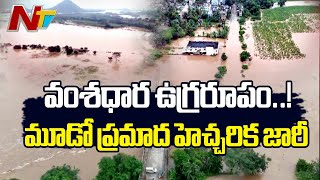 Heavy Flood Water to Vamsadhara River | Srikakulam District | Special Report | NTV Telugu