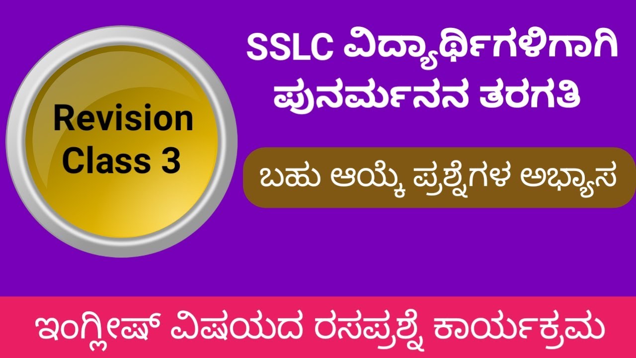 Revision Class Quiz 3 | SSLC Important McQ | English Expected Questions