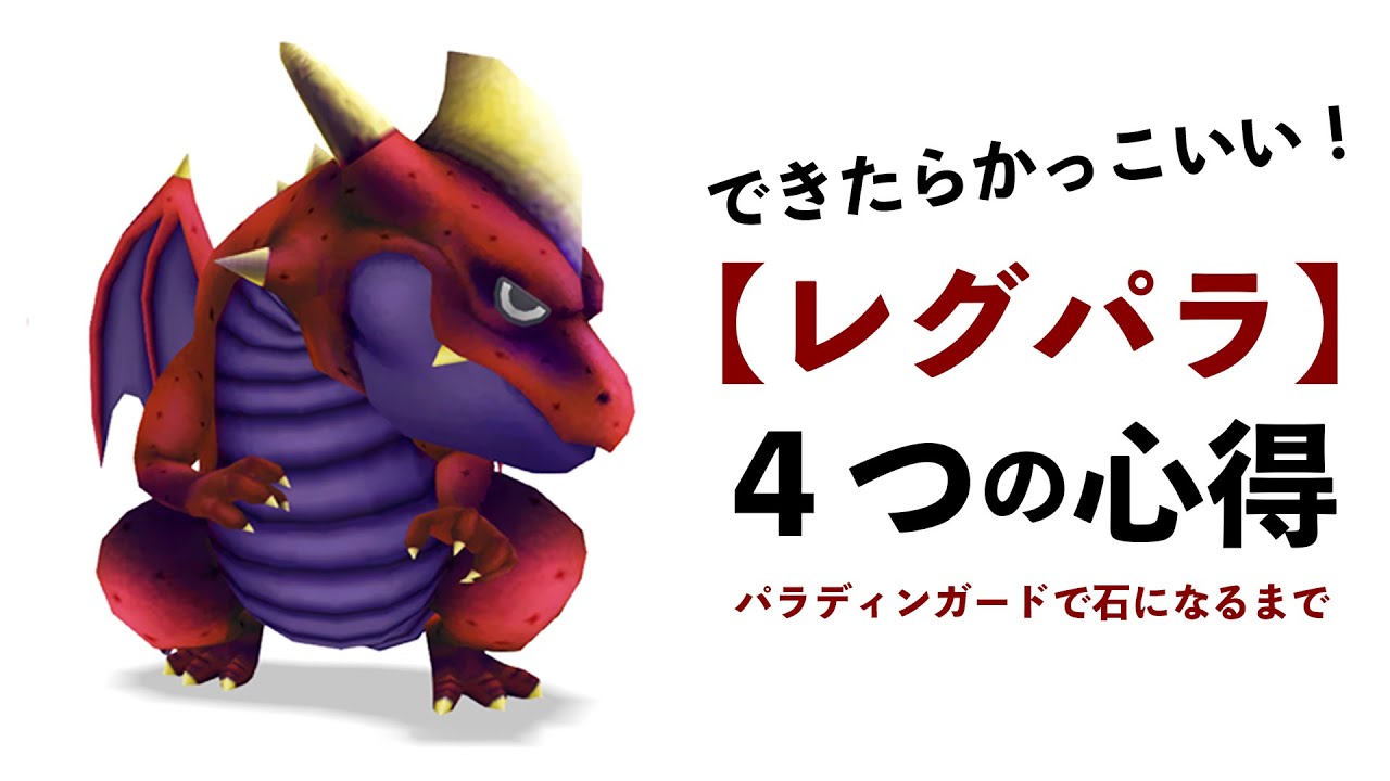 ドラクエ10 レグナードのパラディンがなんだかやりたくなってくる動画 Jgc Youtube ドラクエ10 レグナードのパラディンがなんだかやりたくなってくる動画 Jgc Youtube