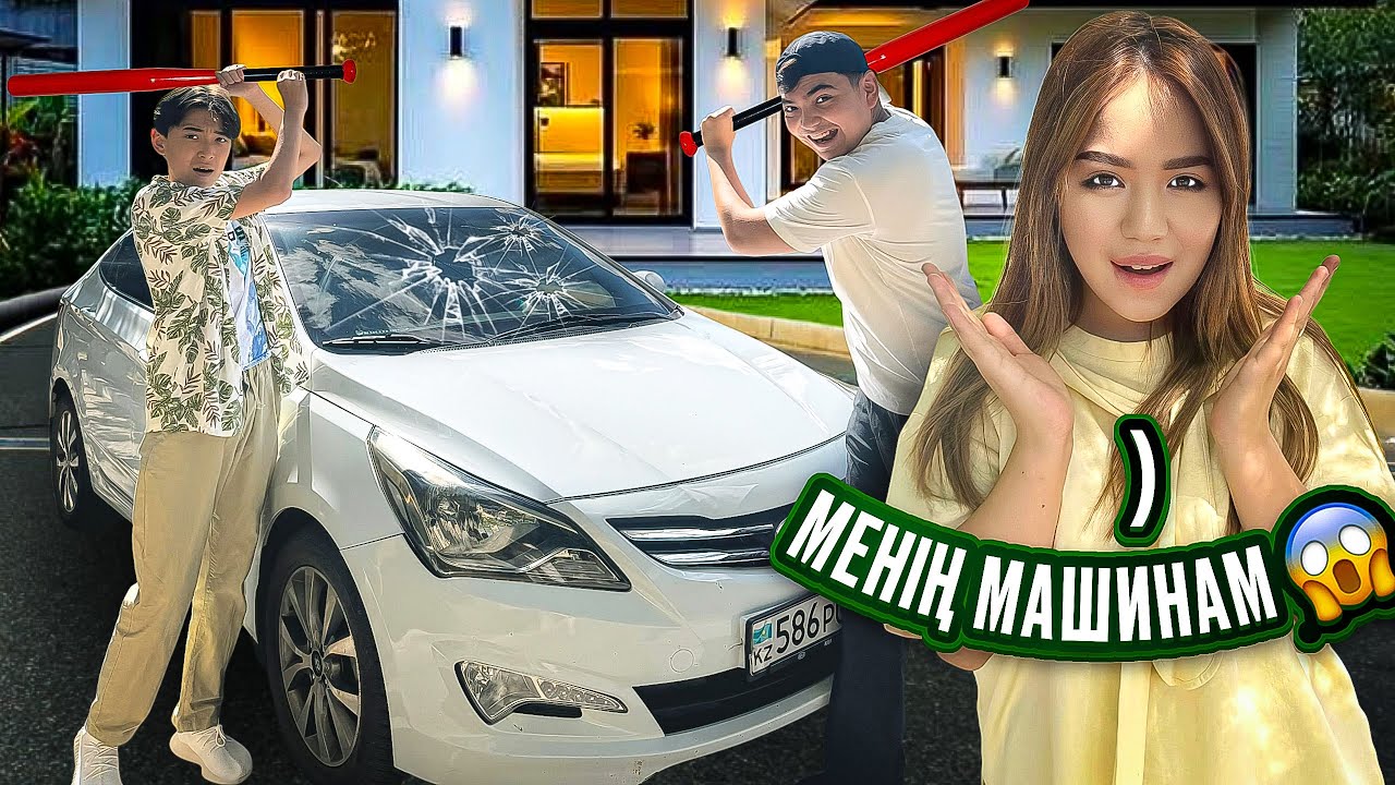 Аружанға ПРАНК ЖАСАДЫҚ😂| Арудың ең жаман күні😭
