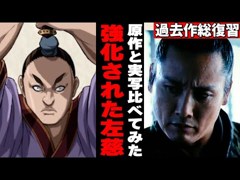 左慈を原作と徹底比較／キングダム3 運命の炎