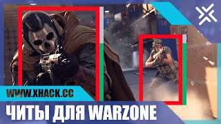 Читы для Call of Duty Warzone ✘ Читы для Кал оф Дюти Варзон