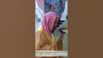 تلاوة تحبيرية تفوق الوصف للشيخ أحمد بن طالب حميد
