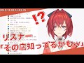 カレーうどんの話からリスナーに近所特定されそうになるアンジュ LIVE雑談【にじさんじ切り抜き】