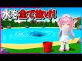 【ロブロックス】湖の水をバケツで全て抜くまで終われないロブロックス、、、【Roblox/ブレインロット/ネオンch/ゆっくり実況】