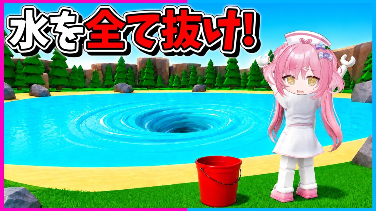 【ロブロックス】湖の水をバケツで全て抜くまで終われないロブロックス、、、【Roblox/ブレインロット/ネオンch/ゆっくり実況】