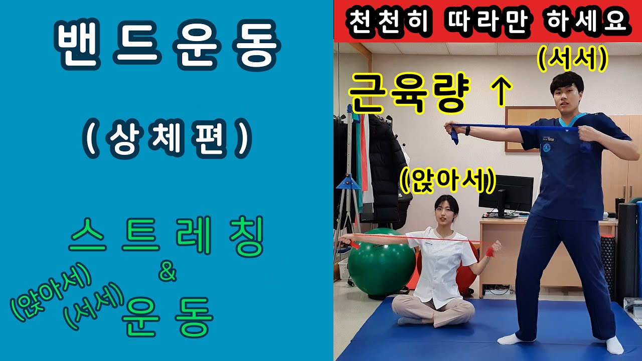 (밴드) 15분 동안 상체 스트레칭 & 근력운동 [15 Minute Upper Body Resistance Band Home Workout]
