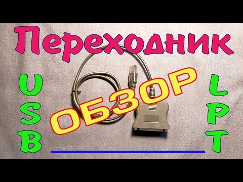 Wideo: Jak Podłączyć Drukarkę LPT Do Portu USB