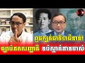 ច្បាប់ដកសញ្ជាតិ ទប់ស្កាត់ដានចាស់_Khun Thorngdy react to Opposition Group
