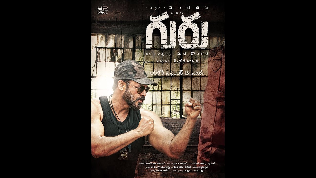 VICTORY VENKATESH GURU FIRST LOOK 2016|GURU MOVIE MOTION POSTER