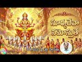 Jai Suryanarayana Swamy ☀️ | The Divine Giver of Health, Wealth & Prosperity
