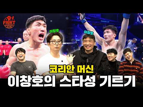 이창호가 이창호에게 전수해주는 스타되는 법 ㅣ리어 네이키드 토크 EP53