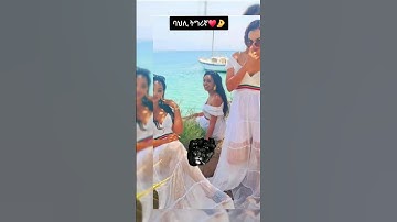 Subscribe#eritreanmusic #neweritreanmusic#eritreantiktok 2025#eritreanmovie #habesha