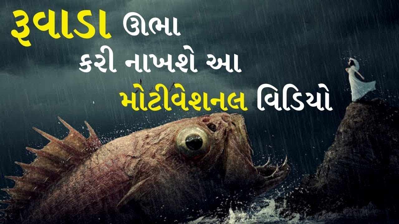 Best Motivational Quotes In Gujarati ! Inspirational Speech By The Gujju Motivation