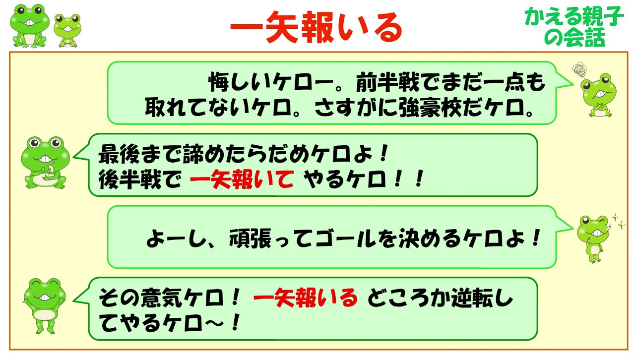 一矢報いる 意味と例文 ことわざと四字熟語のケロケロ辞典