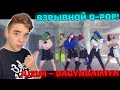 ТАКОГО Q-POP ЕЩЁ НЕ БЫЛО! | JUZIM - Baǵynbaimyn Реакция | Q-POP Реакция | 91