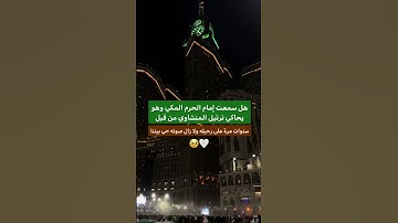 الدوسري يحاكي ترتيل المنشاوي 😲❤️‍🩹 #تلاوات #السعودية #ياسر_الدوسري #المنشاوي
