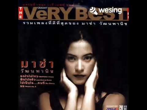 ไม่เหลือใคร [หงส์เหนือมังกร]