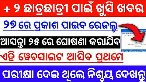 +2 Arts Result 2020 | Chse Result 2020 | +2 Arts Result | Chse Result Odisha | +2 Result 2020