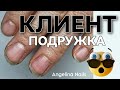 НАРАЩИВАНИЕ НОГТЕЙ / скорость в наращивание / клиенты подружки дружить или нет / ногти после декрета