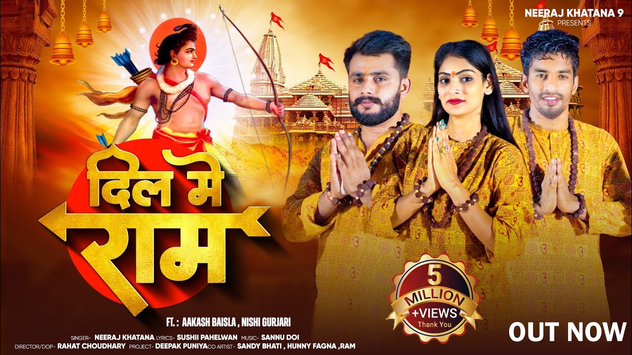 Dil Mai Ram Feat Akash Baisla  Nishi Gurjari   Neeraj Khatana  Hindu Bhajan   Pathar Pe Likh Ram
