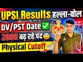 UPSI Results| UPSI Big Update| UP Daroga DV/PST Date| UPSI Physical Cutoff| UP Daroga Vacancy😍