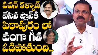 JD Lakshmi Narayana About Pawan Kalyan Plan For Pithapuram | Vanga Geetha | AP Elections 2024