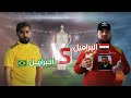 مونديال براميل سوريا 