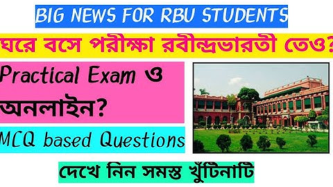 RBU Exam Updates | Good News for RBU Students | Practical Exam Online | MCQ Based Exam