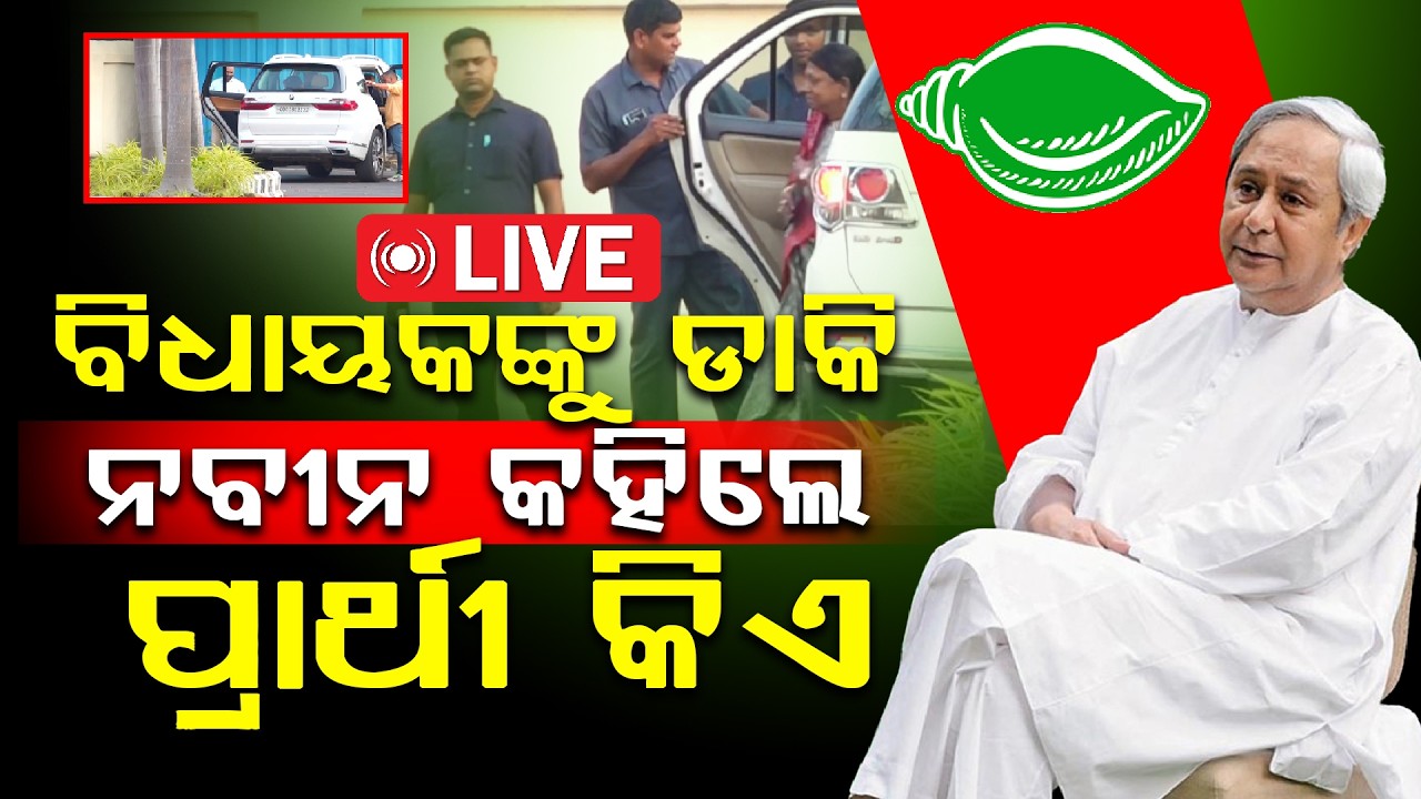 Focus@7 || ସରିଲା ବିଜେଡିର ବିଧାୟକ ଦଳ ବୈଠକ ll FOCUS PLUS ||