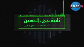 مسرحية ثانية يجيء الحسين للاديب محمد علي الخفاجي | ادب السادس اعدادي