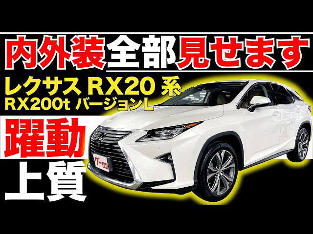 Lexus RX 20 Series RX200t Version L] Full Interior and Exterior