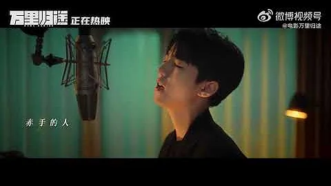 【TFBOYS 王俊凱】王俊凱演唱主演電影《萬里歸途》同名推廣曲 熱血的歌聲致敬外交官，激勵每一位歸途上的人。期待電影的海外上映👏👏👏【Karry Wang Junkai】 - 天天要聞