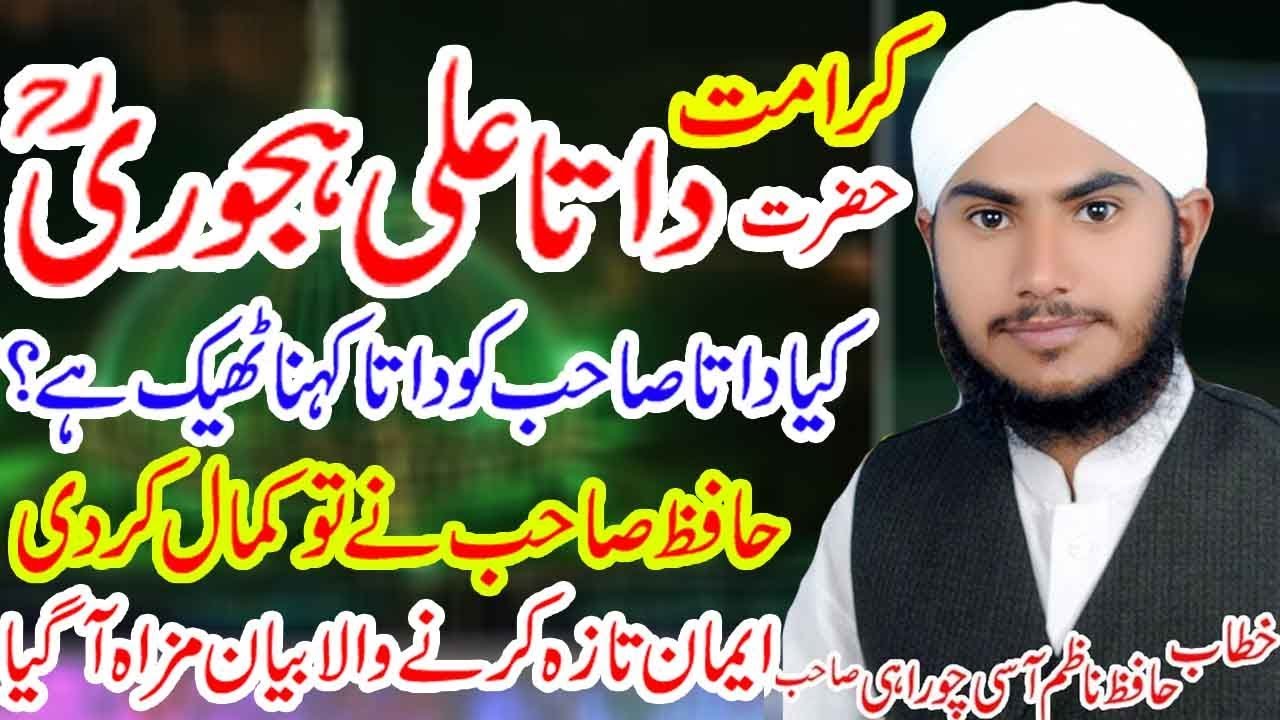 Hazrat Data Ali Hajveri By Nazim Aasi Youtube